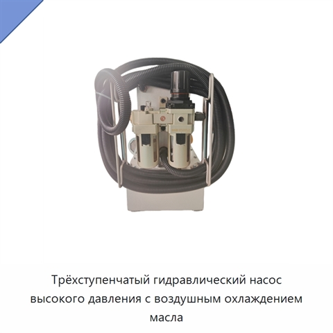 Трёхступенчатый гидравлический насос высокого давления с воздушным охлаждением масла