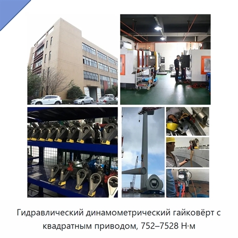 Гидравлический динамометрический гайковёрт с квадратным приводом, 752–7528 Н·м