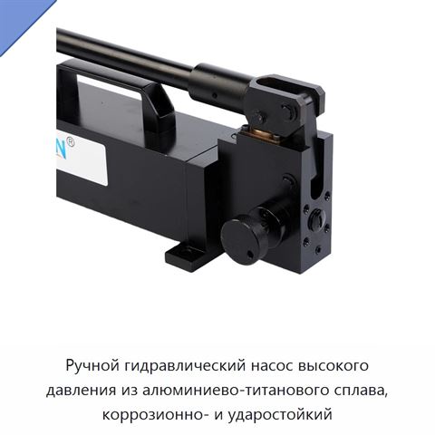 Ручной гидравлический насос высокого давления из алюминиево-титанового сплава, коррозионно- и ударостойкий