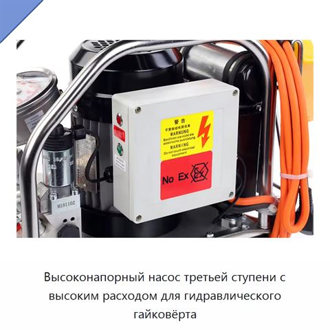 Высоконапорный насос третьей ступени с высоким расходом для гидравлического гайковёрта