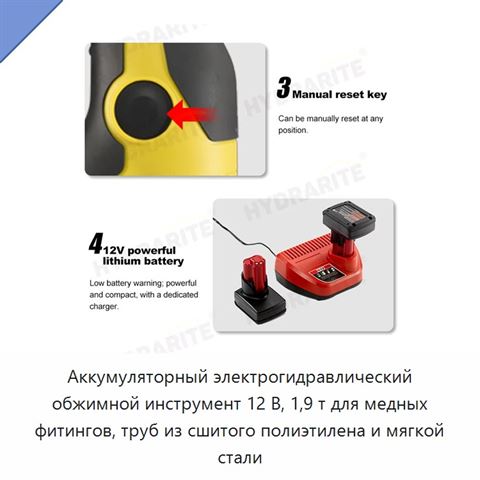 Аккумуляторный электрогидравлический обжимной инструмент 12 В, 1,9 т для медных фитингов, труб из сшитого полиэтилена и мягкой стали
