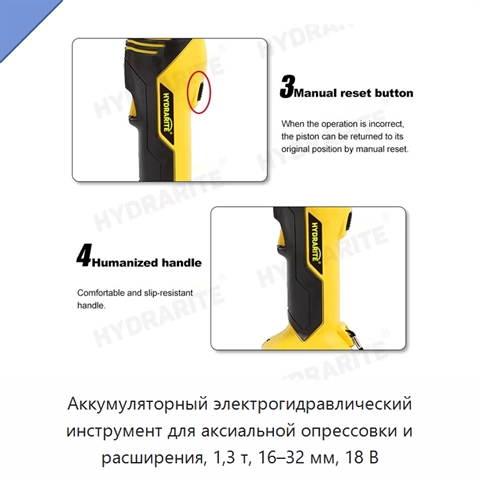 Аккумуляторный электрогидравлический инструмент для аксиальной опрессовки и расширения, 1,3 т, 16–32 мм, 18 В