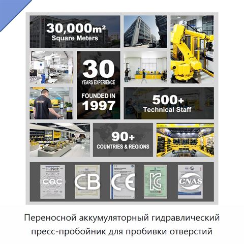Переносной аккумуляторный гидравлический пресс-пробойник для пробивки отверстий