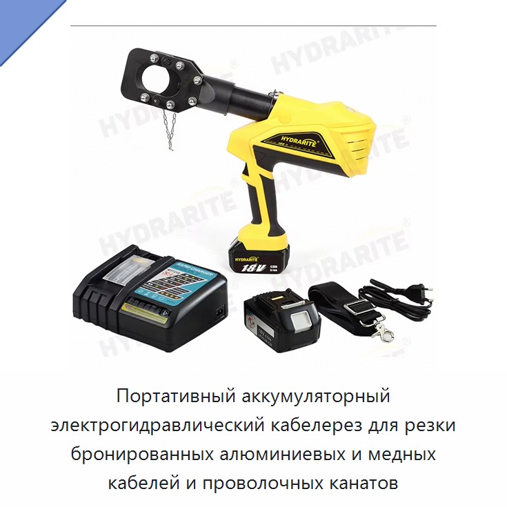 Портативный аккумуляторный электрогидравлический кабелерез для резки бронированных алюминиевых и медных кабелей и проволочных канатов — Прочие гидравлические инструменты