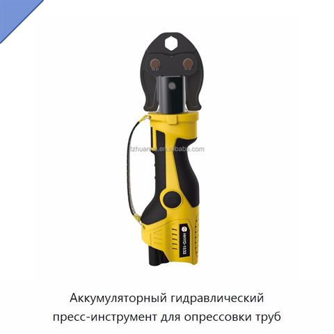 Аккумуляторный гидравлический пресс-инструмент для опрессовки труб