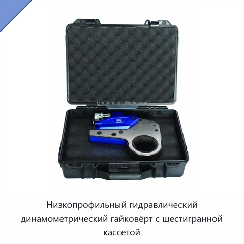Низкопрофильный гидравлический динамометрический гайковёрт с шестигранной кассетой