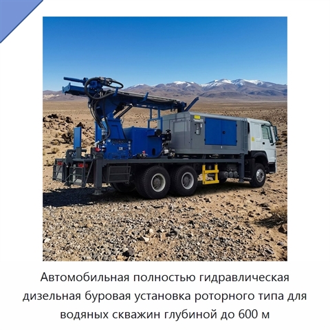 Автомобильная полностью гидравлическая дизельная буровая установка роторного типа для водяных скважин глубиной до 600 м