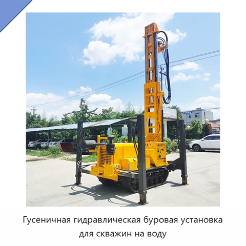 Гусеничная гидравлическая буровая установка для скважин на воду