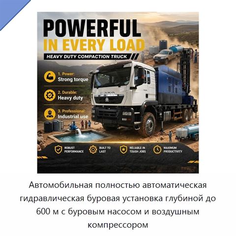 Автомобильная полностью автоматическая гидравлическая буровая установка глубиной до 600 м с буровым насосом и воздушным компрессором