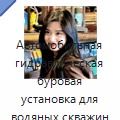 Автомобильная гидравлическая буровая установка для водяных скважин глубиной до 300 м