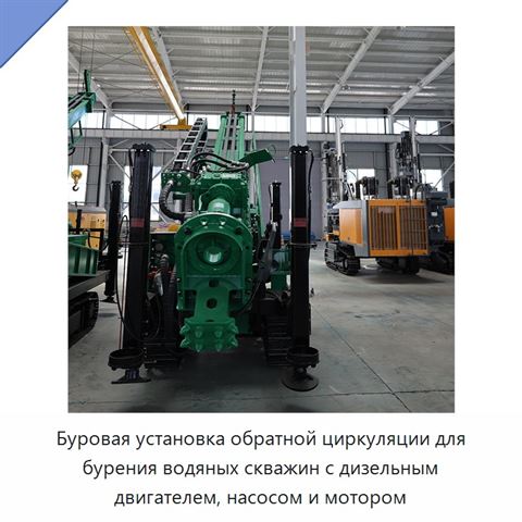 Буровая установка обратной циркуляции для бурения водяных скважин с дизельным двигателем, насосом и мотором
