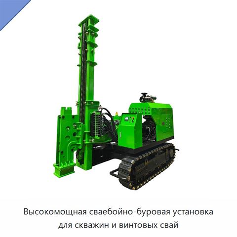 Высокомощная сваебойно-буровая установка для скважин и винтовых свай