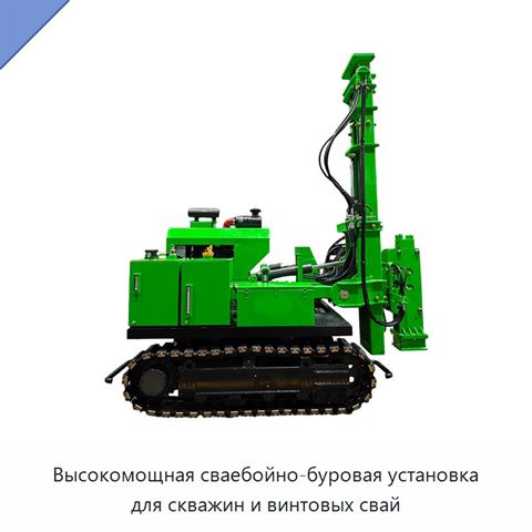 Высокомощная сваебойно-буровая установка для скважин и винтовых свай
