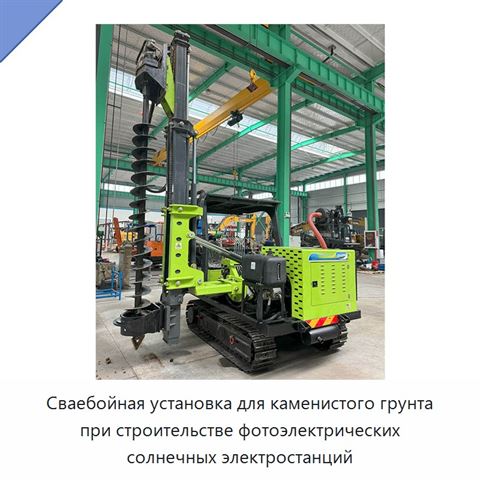 Сваебойная установка для каменистого грунта при строительстве фотоэлектрических солнечных электростанций