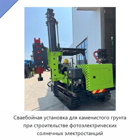 Сваебойная установка для каменистого грунта при строительстве фотоэлектрических солнечных электростанций
