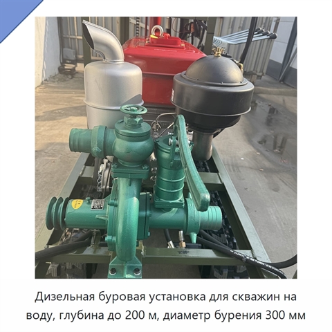 Дизельная буровая установка для скважин на воду, глубина до 200 м, диаметр бурения 300 мм