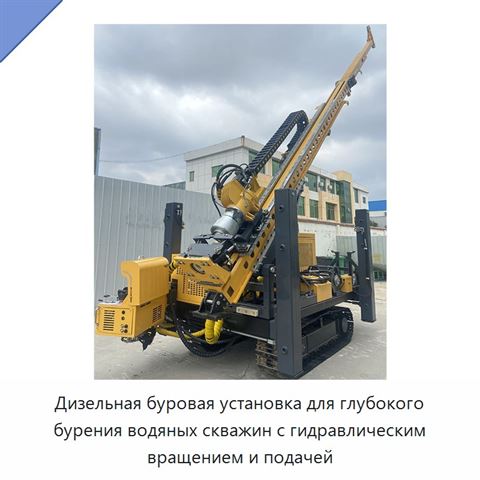 Дизельная буровая установка для глубокого бурения водяных скважин с гидравлическим вращением и подачей