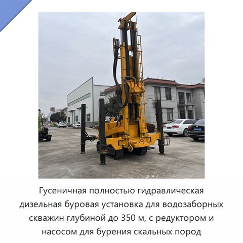 Гусеничная полностью гидравлическая дизельная буровая установка для водозаборных скважин глубиной до 350 м, с редуктором и насосом для бурения скальных пород