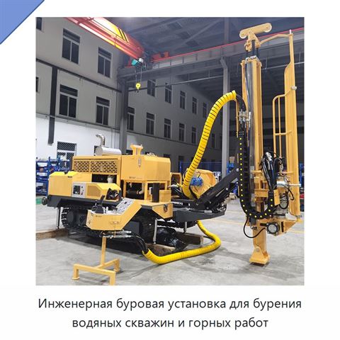 Инженерная буровая установка для бурения водяных скважин и горных работ