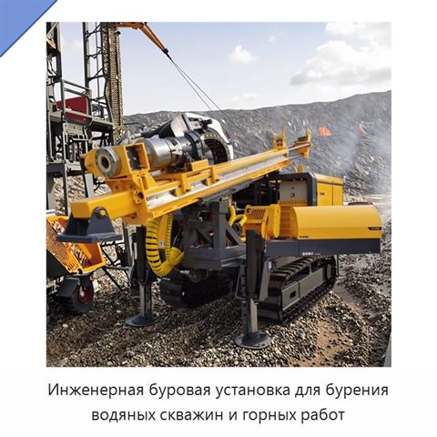 Инженерная буровая установка для бурения водяных скважин и горных работ