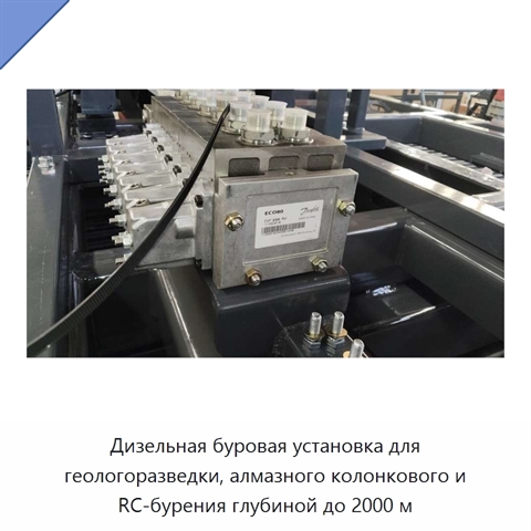 Дизельная буровая установка для геологоразведки, алмазного колонкового и RC-бурения глубиной до 2000 м