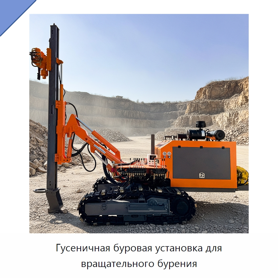 Гусеничная дизельная буровая установка с погружным пневмоударником для открытых карьеров, до 500 м, 90–127 мм — Горнодобывающее оборудование