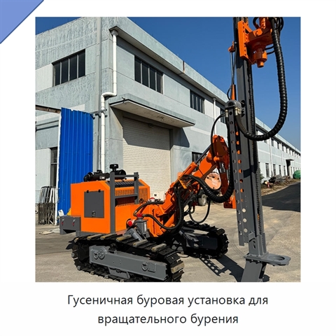 Гусеничная дизельная буровая установка с погружным пневмоударником для открытых карьеров, до 500 м, 90–127 мм