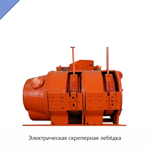Электрическая скреперная лебёдка с барабаном массой 390 кг