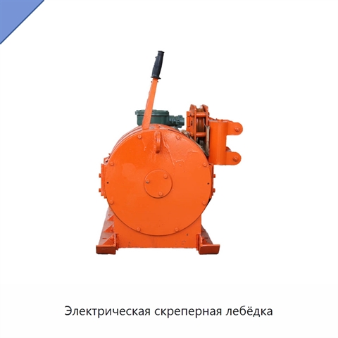 Электрическая скреперная лебёдка с барабаном массой 390 кг