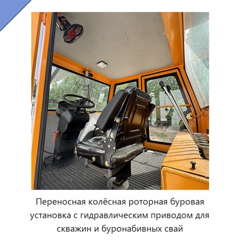 Переносная колёсная роторная буровая установка с гидравлическим приводом для скважин и буронабивных свай