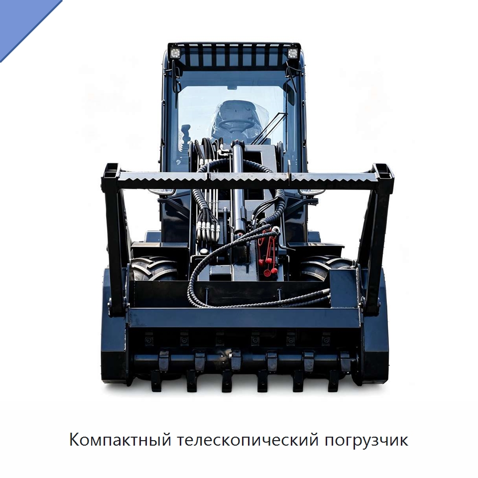 Компактный телескопический погрузчик — Землеройная техника