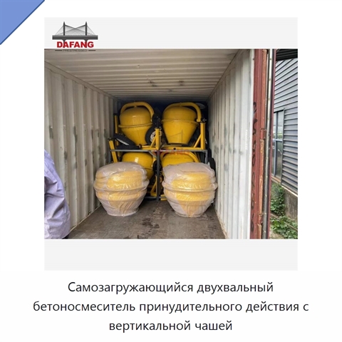 Самозагружающийся двухвальный бетоносмеситель принудительного действия с вертикальной чашей