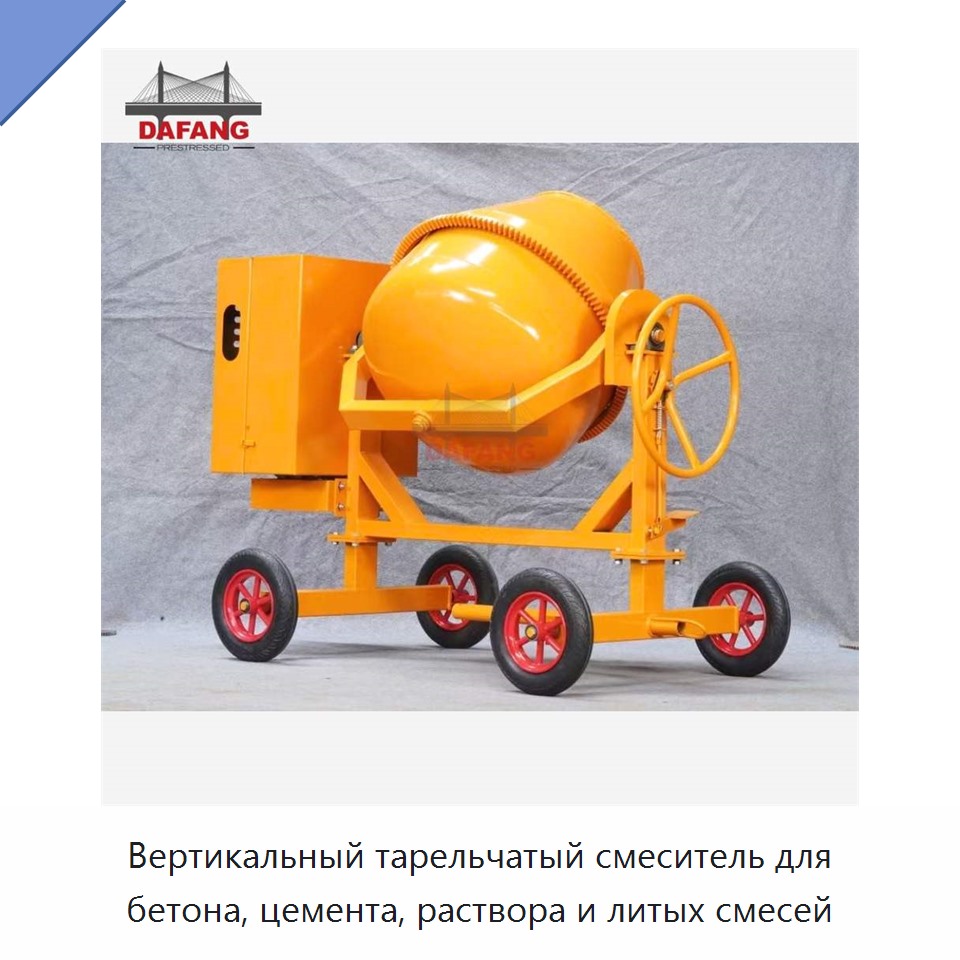 Вертикальный тарельчатый смеситель для бетона, цемента, раствора и литых смесей — Бетонная техника