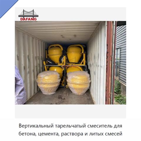 Вертикальный тарельчатый смеситель для бетона, цемента, раствора и литых смесей