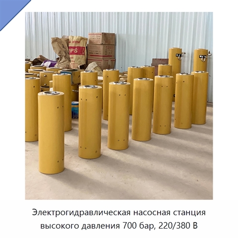 Электрогидравлическая насосная станция высокого давления 700 бар, 220/380 В