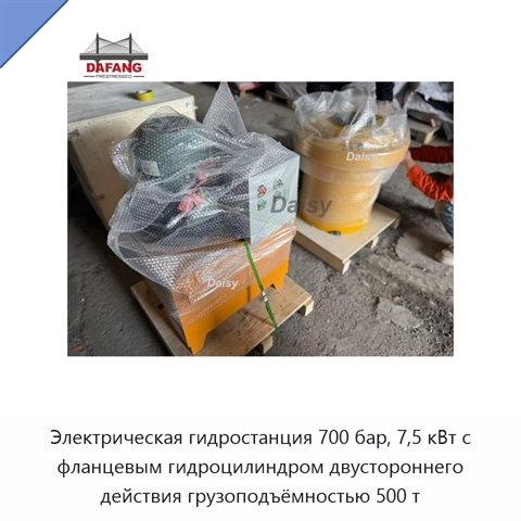 Электрическая гидростанция 700 бар, 7,5 кВт с фланцевым гидроцилиндром двустороннего действия грузоподъёмностью 500 т
