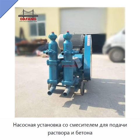 Насосная установка со смесителем для подачи раствора и бетона