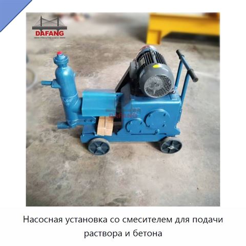 Насосная установка со смесителем для подачи раствора и бетона