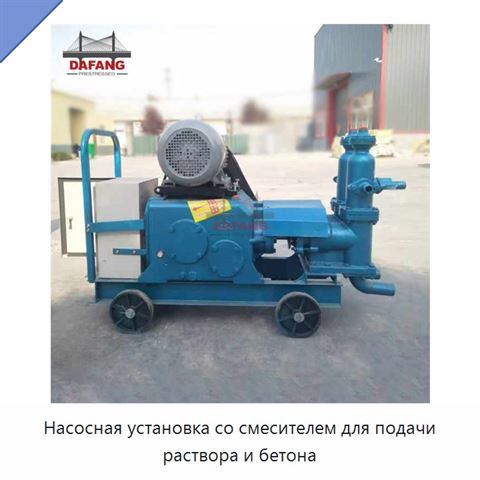 Насосная установка со смесителем для подачи раствора и бетона