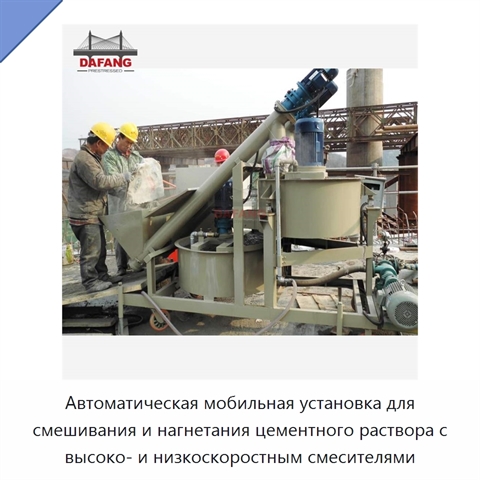Автоматическая мобильная установка для смешивания и нагнетания цементного раствора с высоко- и низкоскоростным смесителями