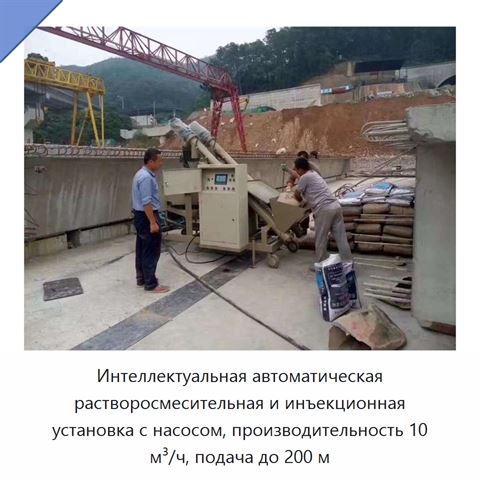 Интеллектуальная автоматическая растворосмесительная и инъекционная установка с насосом, производительность 10 м³/ч, подача до 200 м