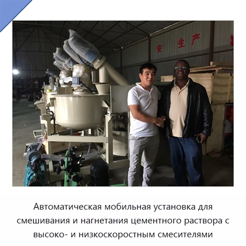 Автоматическая мобильная установка для смешивания и нагнетания цементного раствора с высоко- и низкоскоростным смесителями