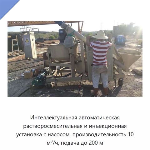 Интеллектуальная автоматическая растворосмесительная и инъекционная установка с насосом, производительность 10 м³/ч, подача до 200 м