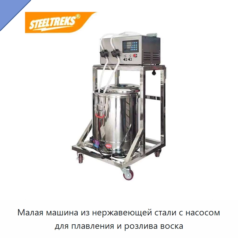 Малая машина из нержавеющей стали с насосом для плавления и розлива воска — Прочие инструменты