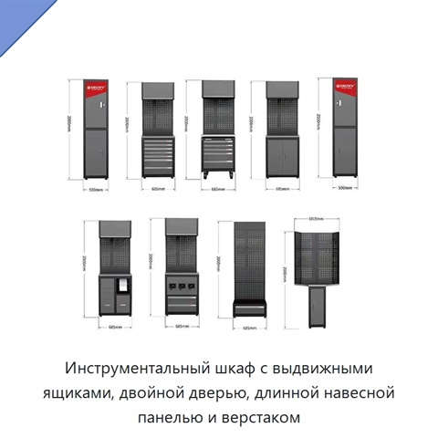 Инструментальный шкаф с выдвижными ящиками, двойной дверью, длинной навесной панелью и верстаком