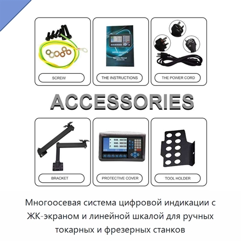 Многоосевая система цифровой индикации с ЖК-экраном и линейной шкалой для ручных токарных и фрезерных станков