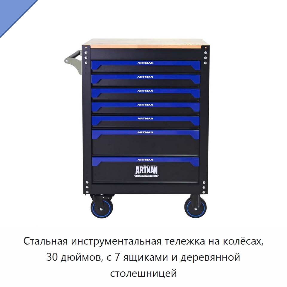 Стальная инструментальная тележка на колёсах, 30 дюймов, с 7 ящиками и деревянной столешницей — Прочие системы хранения инструментов