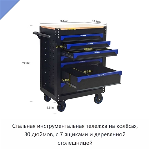 Стальная инструментальная тележка на колёсах, 30 дюймов, с 7 ящиками и деревянной столешницей