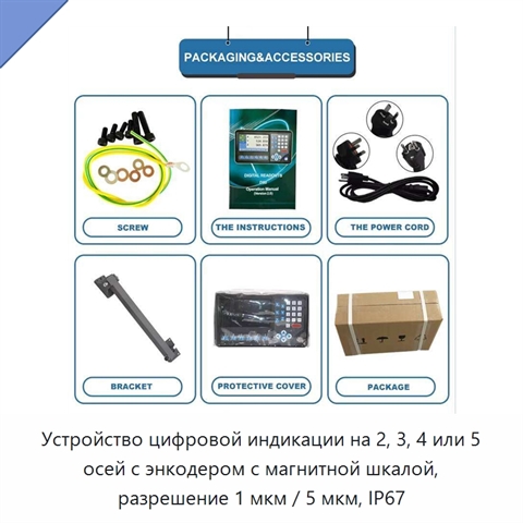 Устройство цифровой индикации на 2, 3, 4 или 5 осей с энкодером с магнитной шкалой, разрешение 1 мкм / 5 мкм, IP67