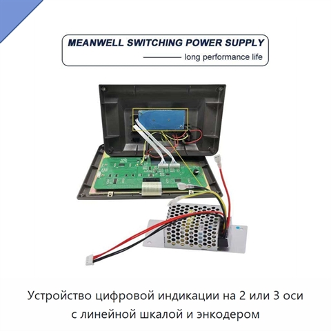Устройство цифровой индикации на 2 или 3 оси с линейной шкалой и энкодером